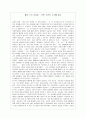 『쫓겨 가신 선생님 - 어떤 소년의 수기』를 읽고 _ 송영 저 1페이지