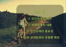 인간관계의 기초 (인간관계의 의미, 인간관계의 내용, 인간관계의 중요성, 나와 상대방과의 유형별 매칭).ppt 2페이지