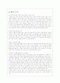 It`s not luck (더 골(The Goal)의 속편)  9페이지