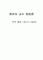 [영유아 교수 방법론](문학 활동 동시 동화 학습지도안) 1페이지