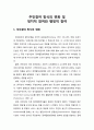 주민참여(住民參與) 방식의 변화 및 정치적 참여(政治的參與)와 행정적 참여(行政的參與) 1페이지