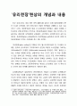 ‘유리천장(glass ceiling)’현상의 개념과 내용 1페이지