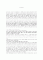[독서감상문] 『딥스 (Dibs)』를 읽고  _ 버지니아 M. 액슬린 (Virginia M. Axline) 저  1페이지