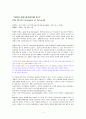 “아동의 마음 발견하기(The Child's Discovery of the mind)”를 읽고 _ 자넷 와일드 아스팅턴 1페이지