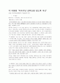 (사회복지정책) 직장여성복지정책 기사분석, 개인의견발표 4페이지