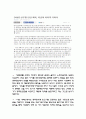 공무원연금 신문기사분석(사회복지정책, 복지정책관련기사분석, 신문기사분석, 개인의견) 4페이지
