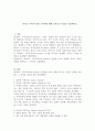 역기능 가족의 종류 4가지에 대한 정의 및 특징을 기술하시오 (혼돈된 가족(The Chaotic Family), 경직된 가족(Rigid Family), 밀착된 가족(The Enmeshed Family), 유리된 가족(The Disengaged Family)) 1페이지