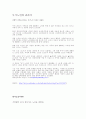 기초생활보장 복지정책관련신문기사분석(사회복지정책론, 기초생활보장수급기사분석, 개인의견) 5페이지