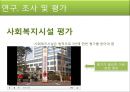 사회복지시설과 노사관계(사회복지시설노조, 정규직비정규직, 시설평가) 8페이지