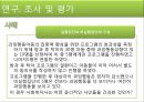 사회복지시설과 노사관계(사회복지시설노조, 정규직비정규직, 시설평가) 9페이지