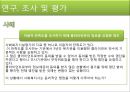 사회복지시설과 노사관계(사회복지시설노조, 정규직비정규직, 시설평가) 11페이지