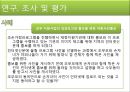 사회복지시설과 노사관계(사회복지시설노조, 정규직비정규직, 시설평가) 12페이지