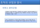 사회복지시설과 노사관계(사회복지시설노조, 정규직비정규직, 시설평가) 13페이지