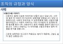 사회복지시설과 노사관계(사회복지시설노조, 정규직비정규직, 시설평가) 14페이지