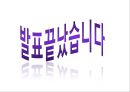 사회복지시설과 노사관계(사회복지시설노조, 정규직비정규직, 시설평가) 17페이지