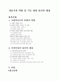 사회복지전문가의 역할및 기능관련 윤리적쟁점(사회복지사윤리쟁점, 슈퍼비젼윤리쟁점) 1페이지