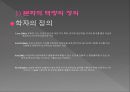 사회복지전문가의 역할및 기능관련 윤리적쟁점(사회복지사윤리쟁점, 슈퍼비젼윤리쟁점) PPT, 파워포인트 4페이지