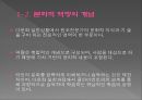 사회복지전문가의 역할및 기능관련 윤리적쟁점(사회복지사윤리쟁점, 슈퍼비젼윤리쟁점) PPT, 파워포인트 5페이지