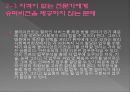 사회복지전문가의 역할및 기능관련 윤리적쟁점(사회복지사윤리쟁점, 슈퍼비젼윤리쟁점) PPT, 파워포인트 23페이지