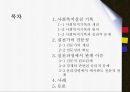 사회복지현장기록 및 관계의 윤리적딜레마(사회복지기록, 관계이슈, 사회복지윤리강령, 전문적관계) PPT, 파워포인트 2페이지