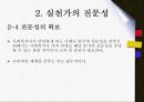 사회복지현장기록 및 관계의 윤리적딜레마(사회복지기록, 관계이슈, 사회복지윤리강령, 전문적관계) PPT, 파워포인트 14페이지