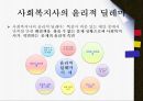 사회복지현장기록 및 관계의 윤리적딜레마(사회복지기록, 관계이슈, 사회복지윤리강령, 전문적관계) PPT, 파워포인트 18페이지