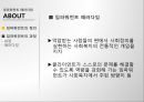 임파워먼트 패러다임(임파워먼트실천, 임파워먼트사례, 임파워먼트실천사례) PPT, 프레젠테이션 15페이지