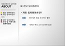 임파워먼트 패러다임(임파워먼트실천, 임파워먼트사례, 임파워먼트실천사례) PPT, 프레젠테이션 24페이지