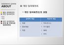 임파워먼트 패러다임(임파워먼트실천, 임파워먼트사례, 임파워먼트실천사례) PPT, 프레젠테이션 25페이지