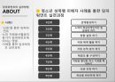 임파워먼트 패러다임(임파워먼트실천, 임파워먼트사례, 임파워먼트실천사례) PPT, 프레젠테이션 34페이지