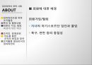 임파워먼트 패러다임(임파워먼트실천, 임파워먼트사례, 임파워먼트실천사례) PPT, 프레젠테이션 39페이지