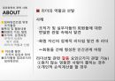 임파워먼트 패러다임(임파워먼트실천, 임파워먼트사례, 임파워먼트실천사례) PPT, 프레젠테이션 43페이지