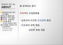 임파워먼트 패러다임(임파워먼트실천, 임파워먼트사례, 임파워먼트실천사례) PPT, 프레젠테이션 48페이지