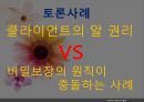클라이언트의 권리와 관련된 윤리와 철학(사회복지윤리와철학, CT의자율성, 자기결정, 온정주의, 알권리) PPT, 파워포인트 23페이지