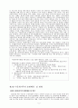 다문화가족과 사회복지(다문화가족배경, 다문화가족지원정책, 다문화가족법과제도) 5페이지