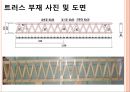 목재트러스트(건축시공학, 목재트러스트도면, 실험, 파괴) PPT, 파워포인트 6페이지