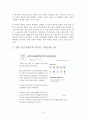 사회복지정책 주택사업 시문기사 분석토론(사회복지정책론, 주택복지사업, 주택정책복지) 3페이지