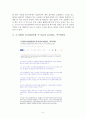 사회복지정책 주택사업 시문기사 분석토론(사회복지정책론, 주택복지사업, 주택정책복지) 5페이지