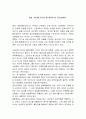 영화감상문 뷰티풀 마인드를 통하여 본 정신분열증 1페이지
