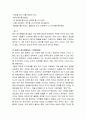 영화감상문 뷰티풀 마인드를 통하여 본 정신분열증 3페이지