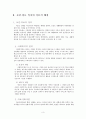 보건·의료와 사회복지서비스 연계(의료복지사회사업, 장애인보건의료서비스, 장애인,아동,노인의 보건의료서비스연계) 3페이지