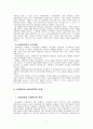 사회복지학의 정체성(사회복지의전문성, 사회과학과사회복지학, 사회복지학의발전과제) 7페이지