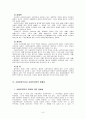 사회복지학의 정체성(사회복지의전문성, 사회과학과사회복지학, 사회복지학의발전과제) 9페이지