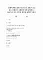 [사회학개론] 현재 우리나라의 문제가 되고 있는 저출산과 고령화에 대해 설명하고,  실시되고 있는 정책과 대안을 설명해 보세요 : 저출산 1페이지