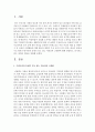 [사회학개론] 현재 우리나라의 문제가 되고 있는 저출산과 고령화에 대해 설명하고,  실시되고 있는 정책과 대안을 설명해 보세요 : 저출산 2페이지