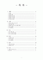 생명과학I 교수학습과정안 본시  (고등학교 2학년) : 염색체 핵형 분석 실험 수업 (2/11) ⇒ 단원 : II. 세포와 생명의 연속성 | 1. 세포 주기와 세포 분열 | 01. 염색체 2페이지