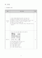 생명과학I 교수학습과정안 본시  (고등학교 2학년) : 염색체 핵형 분석 실험 수업 (2/11) ⇒ 단원 : II. 세포와 생명의 연속성 | 1. 세포 주기와 세포 분열 | 01. 염색체 15페이지