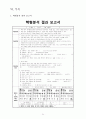 생명과학I 교수학습과정안 본시  (고등학교 2학년) : 염색체 핵형 분석 실험 수업 (2/11) ⇒ 단원 : II. 세포와 생명의 연속성 | 1. 세포 주기와 세포 분열 | 01. 염색체 21페이지