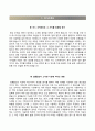 (삼륭물산 (三隆物産) 합격 자기소개서 + 면접족보) 삼륭물산｛상반기 신입｝ 자소서 [삼륭물산자기소개서▒삼륭물산자소서] 항목, 우수 이력서, 견본, 샘플, 추천 레포트
 2페이지