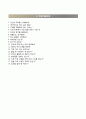 (삼륭물산 (三隆物産) 합격 자기소개서 + 면접족보) 삼륭물산｛상반기 신입｝ 자소서 [삼륭물산자기소개서▒삼륭물산자소서] 항목, 우수 이력서, 견본, 샘플, 추천 레포트
 5페이지